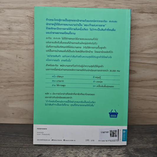 ขาย 100 คน ซื้อ 99 คน - อะกิระ คะกะตะ รูปที่ 5