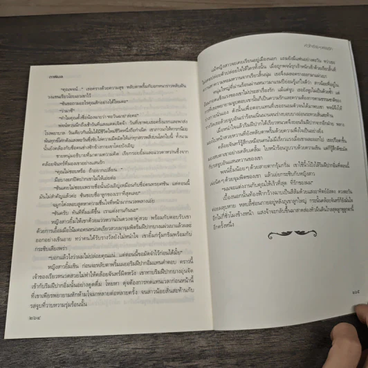 หัวใจร้ายๆ พ่ายรัก - ภาพิมล รูปที่ 7