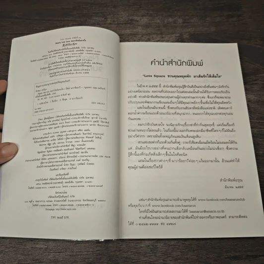 จนกว่ารักบันดาลใจ - นาวาร้อยกวี รูปที่ 5