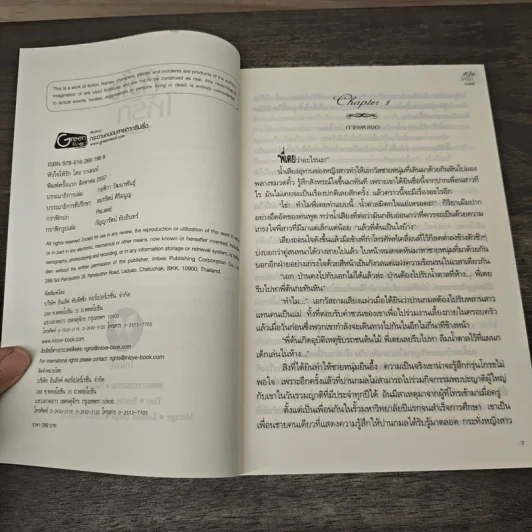 หัวใจให้รัก - วาเลนน์ รูปที่ 6