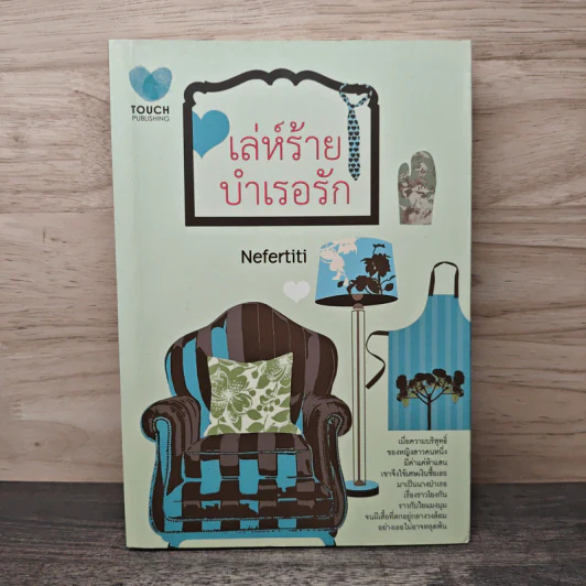 เล่ห์ร้าย บำเรอรัก - Nefertiti รูปที่ 1