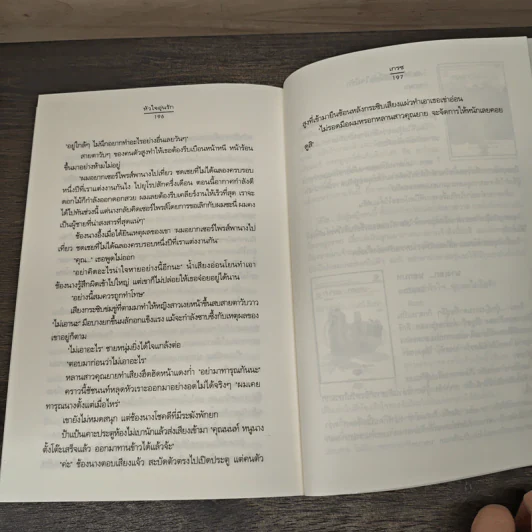 หัวใจอุ่นรัก - เกรซ รูปที่ 8