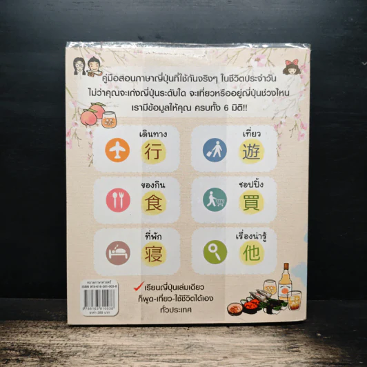 เก่งภาษาญี่ปุ่น + เที่ยว 6 มิติ - อะกิระ โช รูปที่ 2