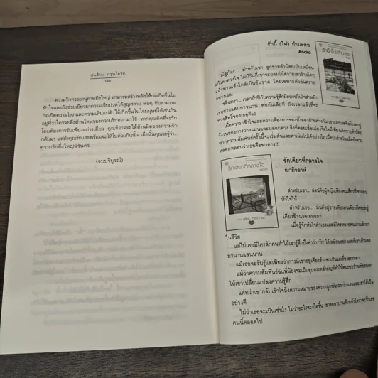 ปมร้าย กรุ่นไอรัก - err_or รูปที่ 8