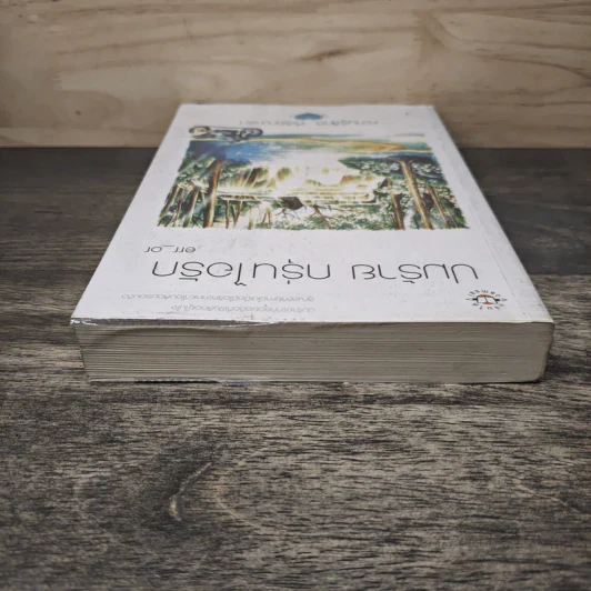 ปมร้าย กรุ่นไอรัก - err_or รูปที่ 4