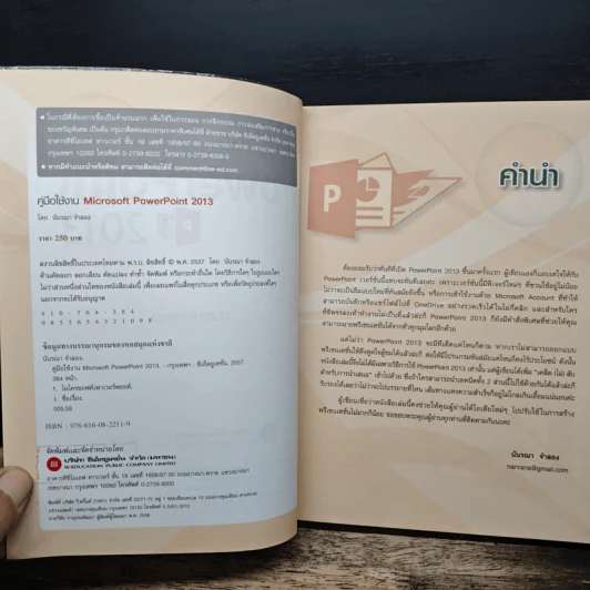 คู่มือการใช้งานโปรแกรม Microsoft PowerPoint 2013 - นันรณา จําลอง รูปที่ 6