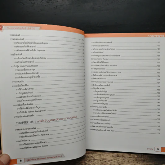 คู่มือการใช้งานโปรแกรม Microsoft PowerPoint 2013 - นันรณา จําลอง รูปที่ 9