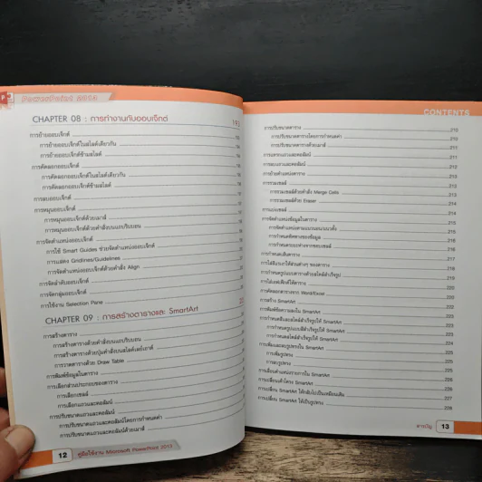 คู่มือการใช้งานโปรแกรม Microsoft PowerPoint 2013 - นันรณา จําลอง รูปที่ 11