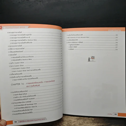 คู่มือการใช้งานโปรแกรม Microsoft PowerPoint 2013 - นันรณา จําลอง รูปที่ 14