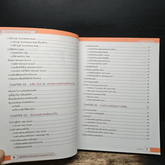 คู่มือการใช้งานโปรแกรม Microsoft PowerPoint 2013 - นันรณา จําลอง รูปที่ 8