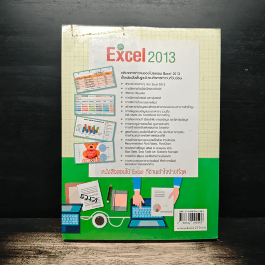 คู่มือ Excel 2013 - อรพิน ประวัติบริสุทธิ์ รูปที่ 2
