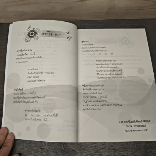นางฟ้ากับซาตาน - ณัฏฐวิตรา รูปที่ 6