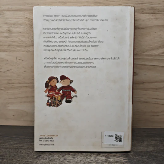 คู่พยศ เล่ม 2 - คีตภา รูปที่ 5