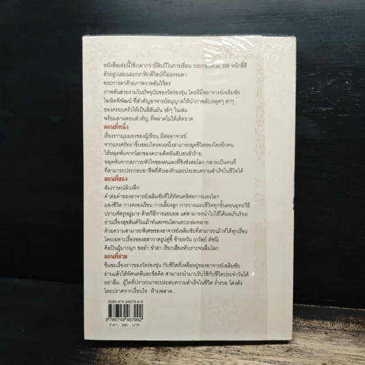 ไม่ธรรมดา - เฉลิมชัย โฆษิตพิพัฒน์ รูปที่ 13