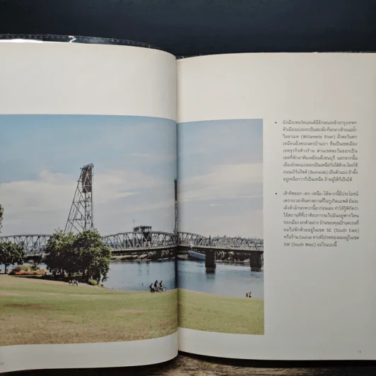 Dear Portland Photo & Word ธนชาติ ศิริภัทราชัย (จากผู้เขียน New York 1st Time) - ธนชาติ ศิริภัทราชัย รูปที่ 8