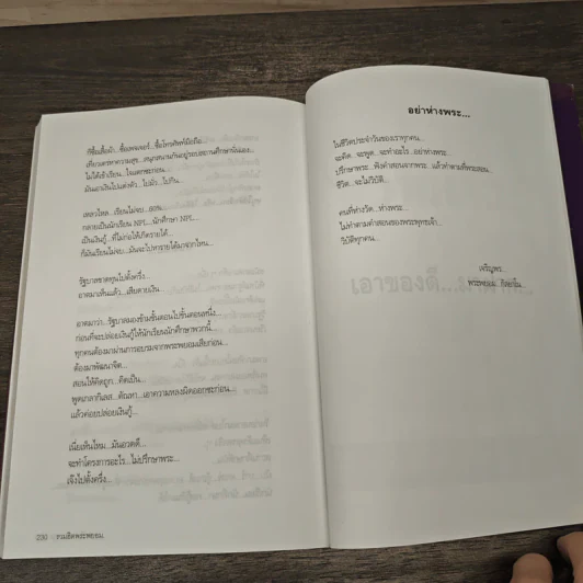 เทศนาฮาสุดขีด 6+8+10 รูปที่ 9