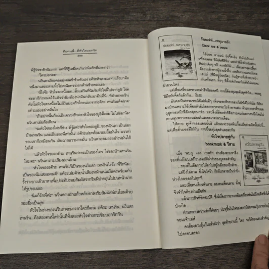 คือคนนี้...ที่หัวใจบอกรัก - ฌามิวอาห์ รูปที่ 8