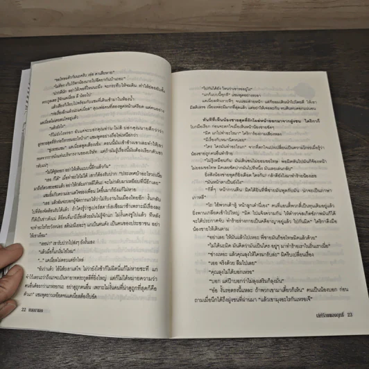 เล่ห์รักแผลงฤทธิ์ - เฌอมาแลง รูปที่ 7