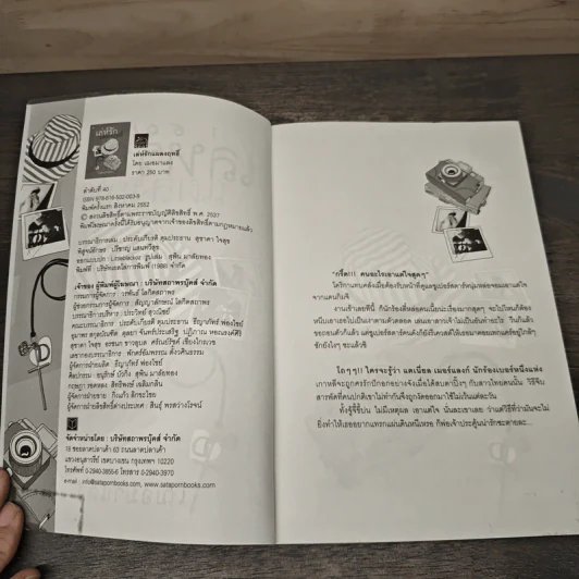เล่ห์รักแผลงฤทธิ์ - เฌอมาแลง รูปที่ 6