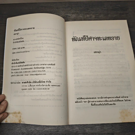 ทัณฑ์ปีศาจทะเลทราย - เชราญ่า รูปที่ 6