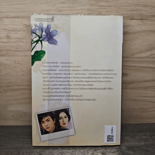ปลายทางรัก - ลาณีนุส รูปที่ 5
