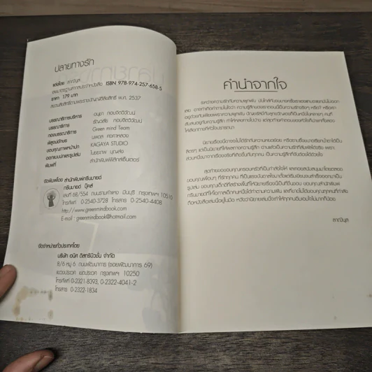 ปลายทางรัก - ลาณีนุส รูปที่ 6