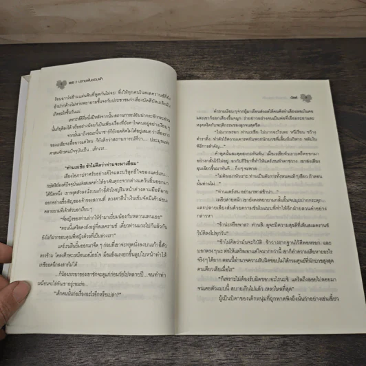 แซซ ปลายฝันขอบฟ้า - วัสส์ รูปที่ 7