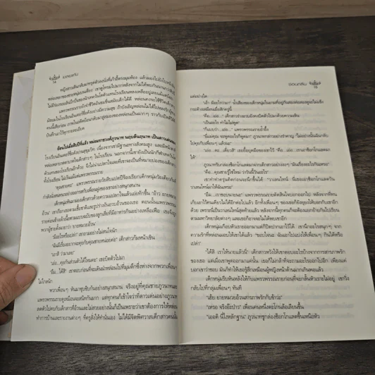 เชลยแค้น - ซ่อนกลิ่น รูปที่ 7