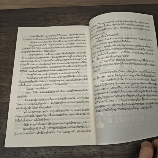 พันธะรักดวงใจเถื่อน - ณัฐณรา รูปที่ 8