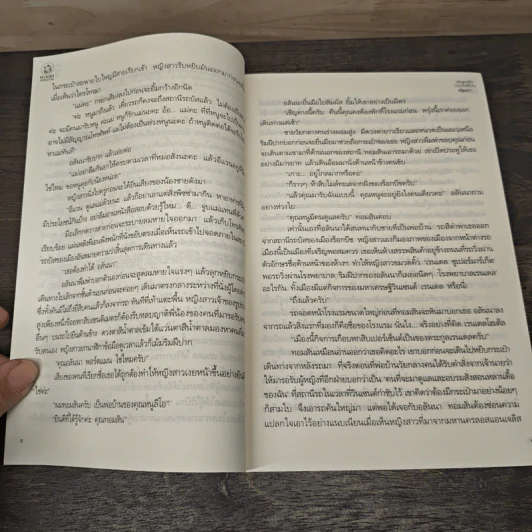 พันธะรักดวงใจเถื่อน - ณัฐณรา รูปที่ 7