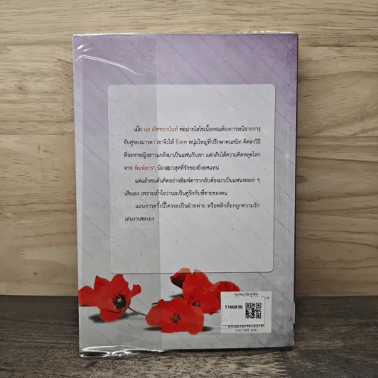 พ่ายรักแผนพลิกล็อก - ญดา รูปที่ 5
