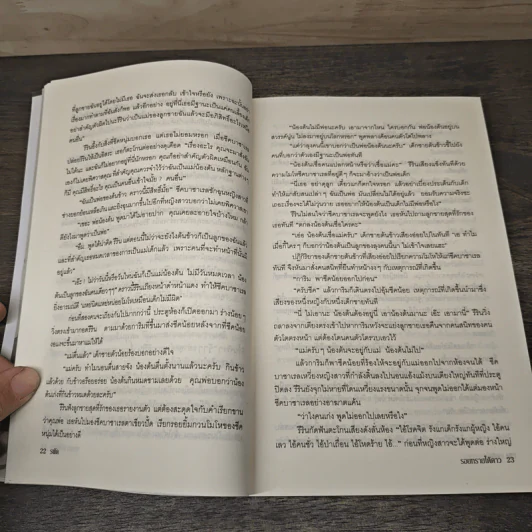 รอยทรายใต้ดาว - รพัด รูปที่ 7