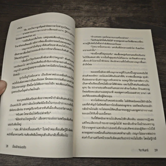 เงื่อนร้ายปมอดีต - จิราจันทร์ รูปที่ 7