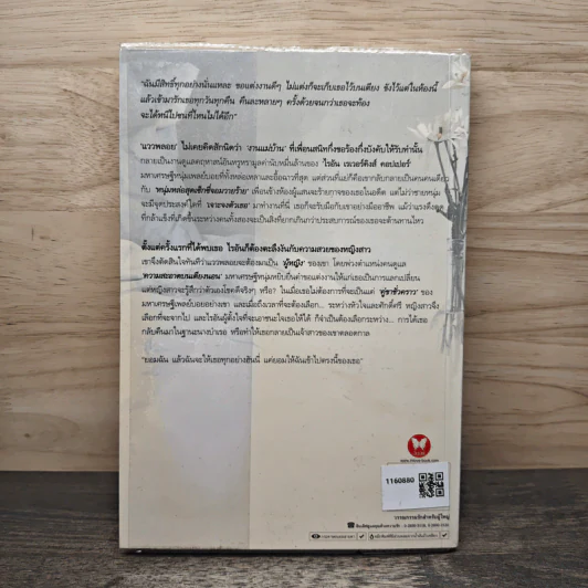 กลรักตรวนหัวใจ - ณัฐณรา รูปที่ 5