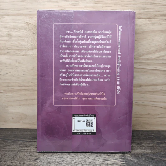 สุดสวาทมาเฟียยอดรัก - มัฑศิกาญจน รูปที่ 5