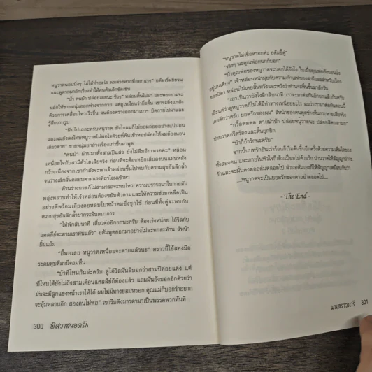 พิศวาสยอดรัก - มาหยามันตรา รูปที่ 8