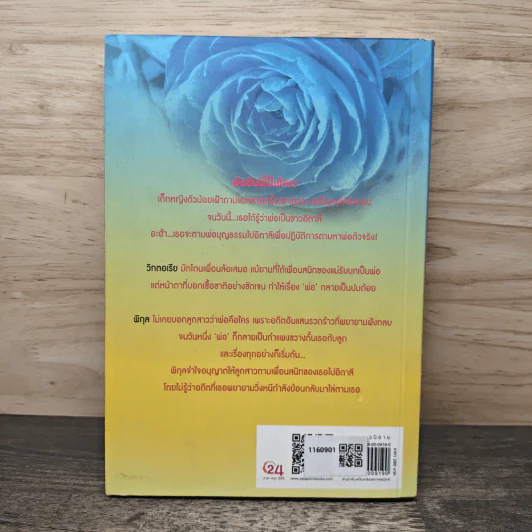 ซาตานเรียนรัก - ลักษณะปรีชา รูปที่ 5