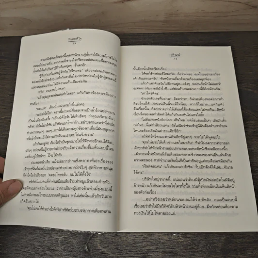 รักภักดิ์ใจ - ปริญญ์ รูปที่ 7