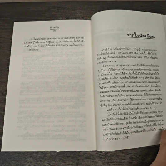 รักภักดิ์ใจ - ปริญญ์ รูปที่ 8