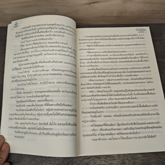 มหาเศรษฐีควบคุมรัก - มุกปรินทร์ รูปที่ 7