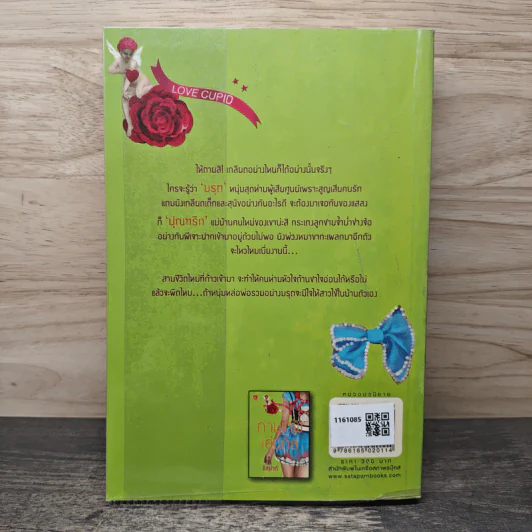 กามเทพเล่นกล - อิสย่าห์ รูปที่ 5