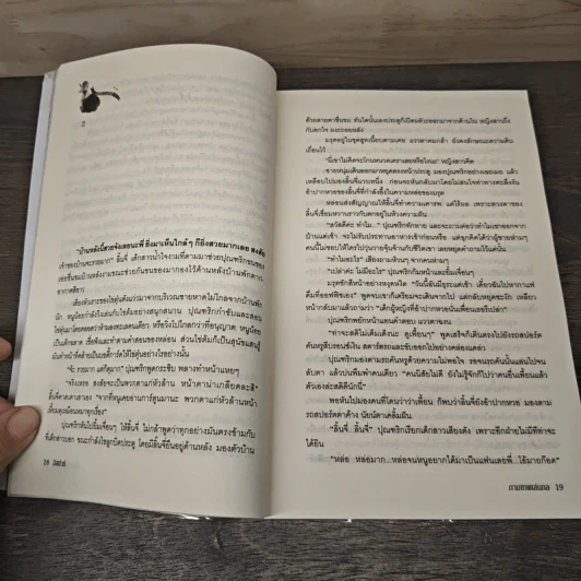 กามเทพเล่นกล - อิสย่าห์ รูปที่ 7