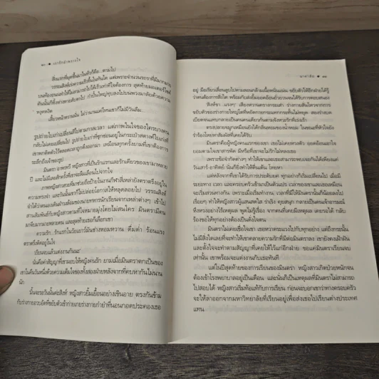 เงารักอำพรางใจ - นาคาลัย รูปที่ 7