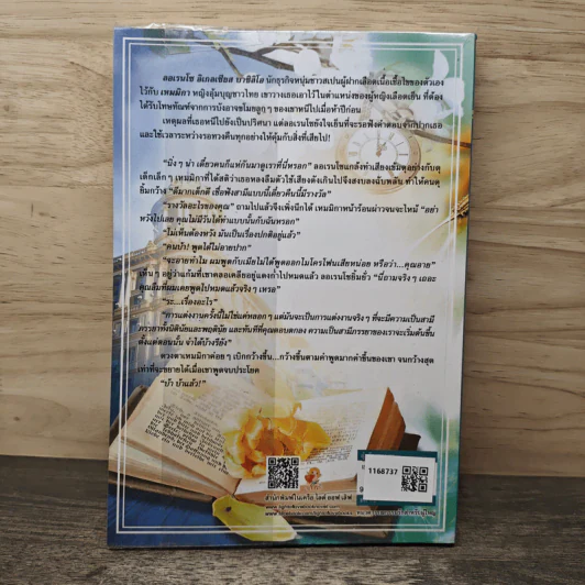 อุ้มรักเทพบุตร - แพรวโพยม รูปที่ 5