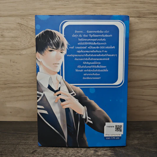 Warning! I'm Handsome ระวังนะครับเดี๋ยวคุณจะรักผม - กระดานดำ รูปที่ 5