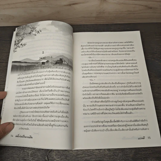 บอดี้การ์ดหัวใจนายเหมือง - บรรพตี รูปที่ 7