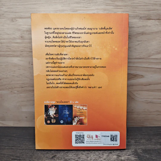 มุกลายเพชร - นวตา รูปที่ 5