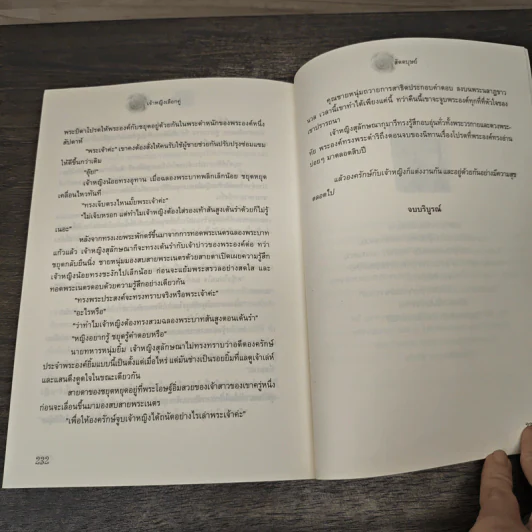 เจ้าหญิงเลือกคู่ - สัตตบุษย์ รูปที่ 8
