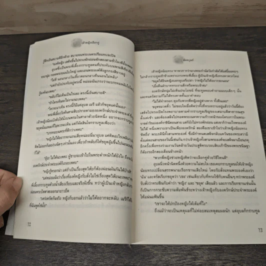 เจ้าหญิงเลือกคู่ - สัตตบุษย์ รูปที่ 7