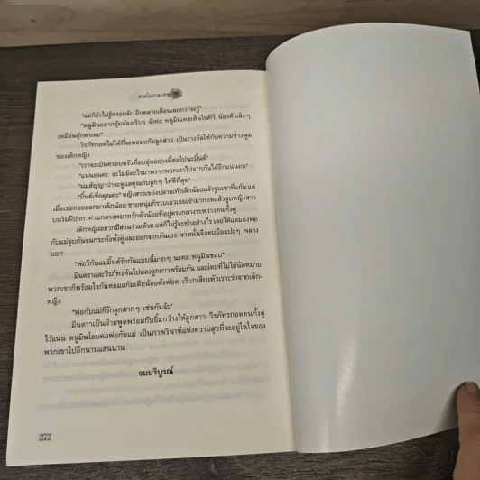 สายใยกามเทพ - ประกายแสด รูปที่ 8